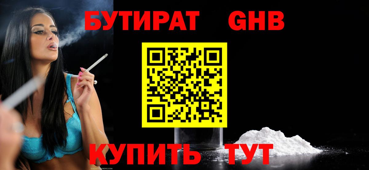 Бутират  Бутират жидкий экстази  Вход с VPN  Усть-Кут 