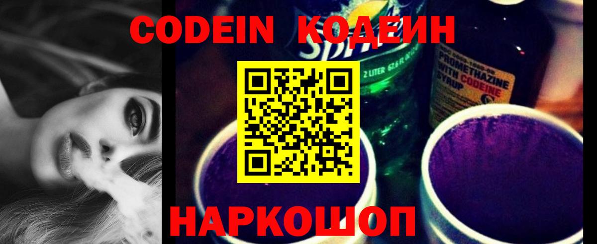 Кодеин Purple Drank  цены наркотик  Вход с VPN  Усть-Кут  Кодеиновый сироп Lean напиток Lean (лин) 
