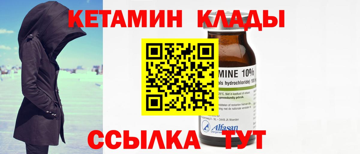 КЕТАМИН ketamine Усть-Кут