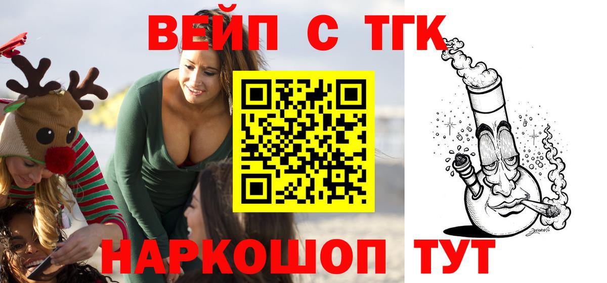 ТГК жижа  ТГК Wax  Вход с VPN  Усть-Кут 